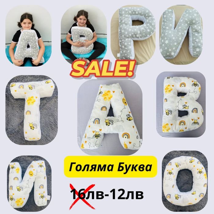 ПРОМО ДЕКОРАТИВНИ  Големи букви  50 см 12 лв