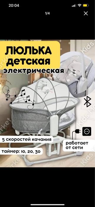 электрическая люлька шезлонг