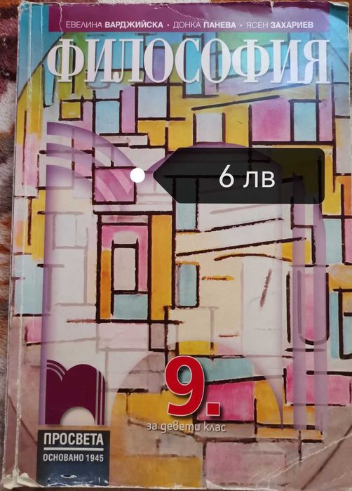 учебници и учебни помагала за 9-ти клас
