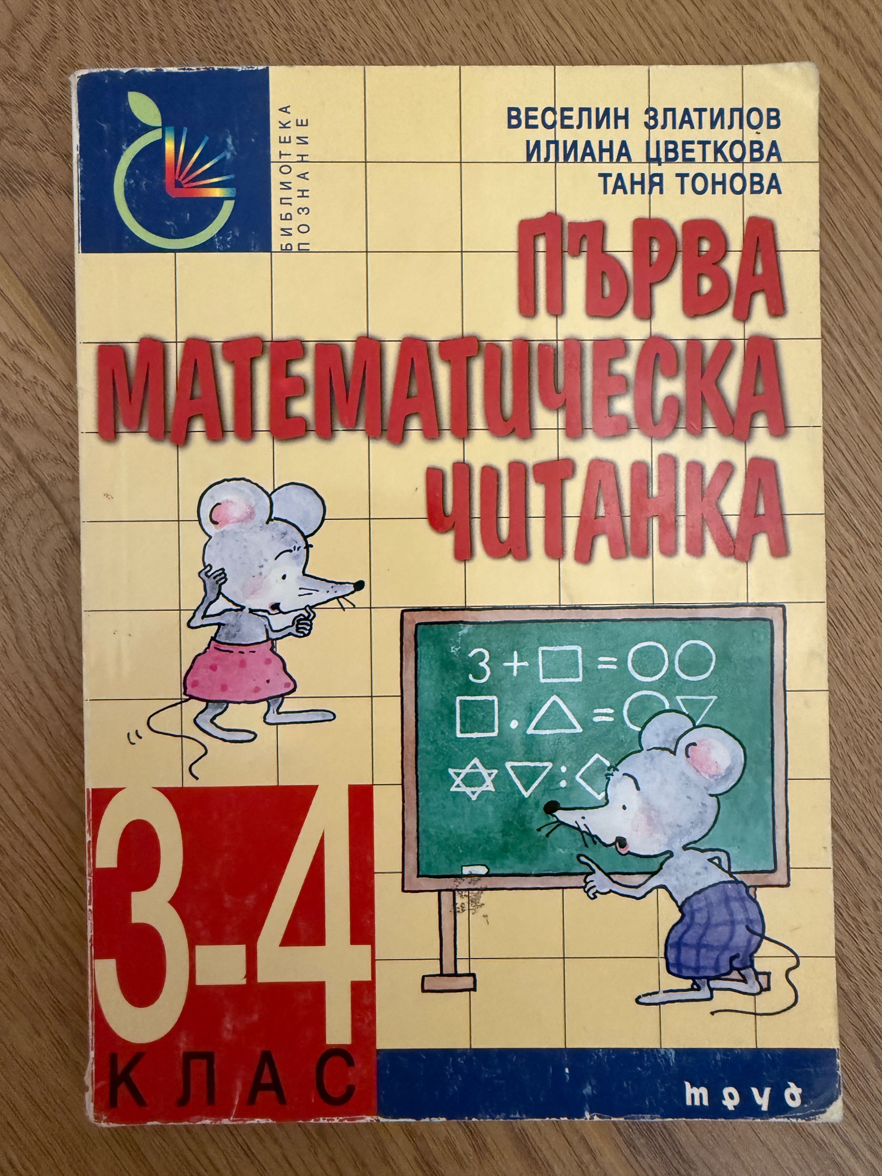 Сборници по математика