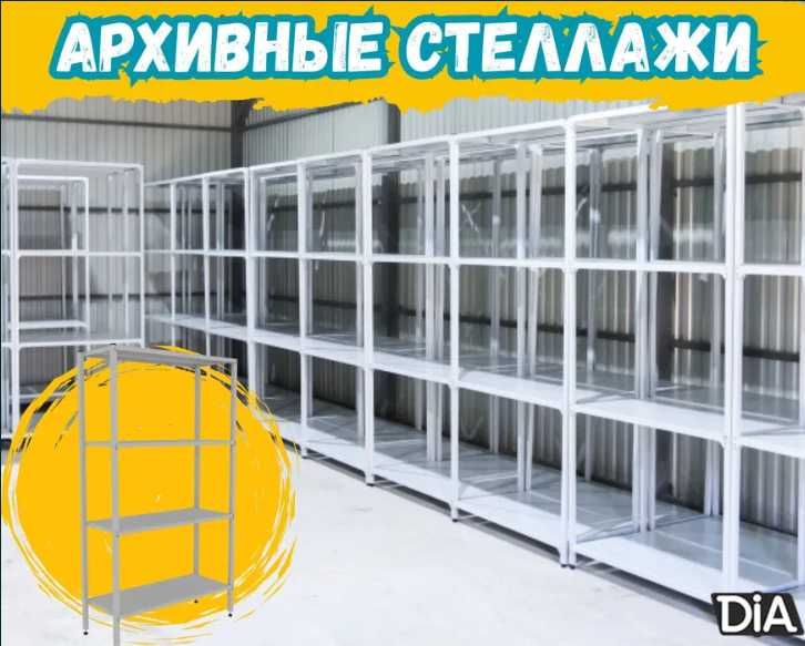Архивные стеллажи, полочный металлический стеллаж для склада shsp