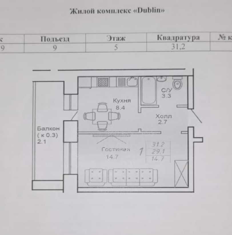 Срочно продам 1 ком жк " Dublin"