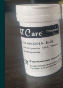 Глюкометр полоски