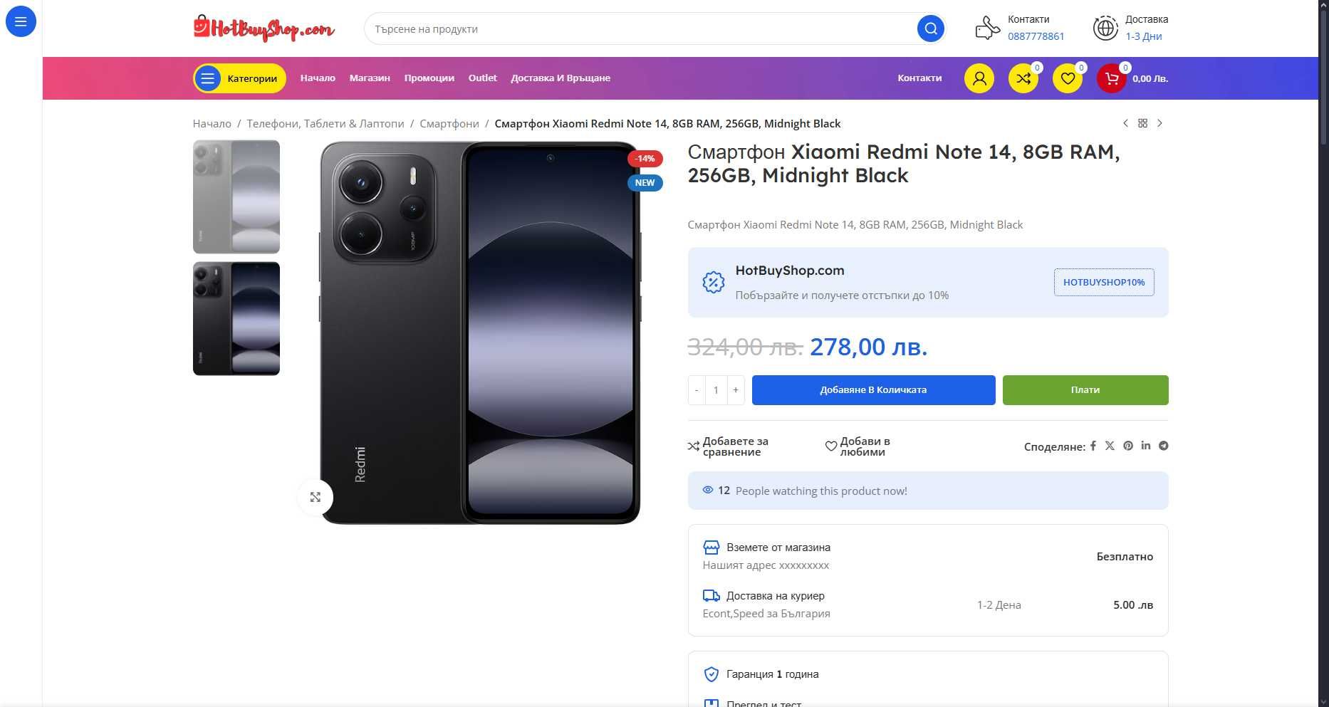 HotBuyShop.com-продава се готов онлайн магазин!