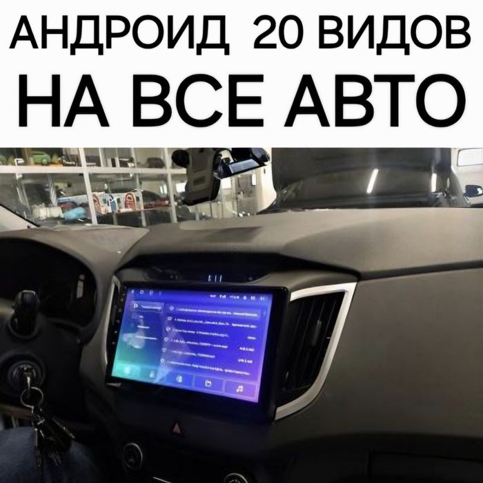 На любой машину андроид магнитола. Автомагнитолла андройд магнитолла