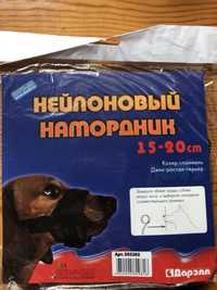 Продам нейлоновый намордник для маленьких собак!!!