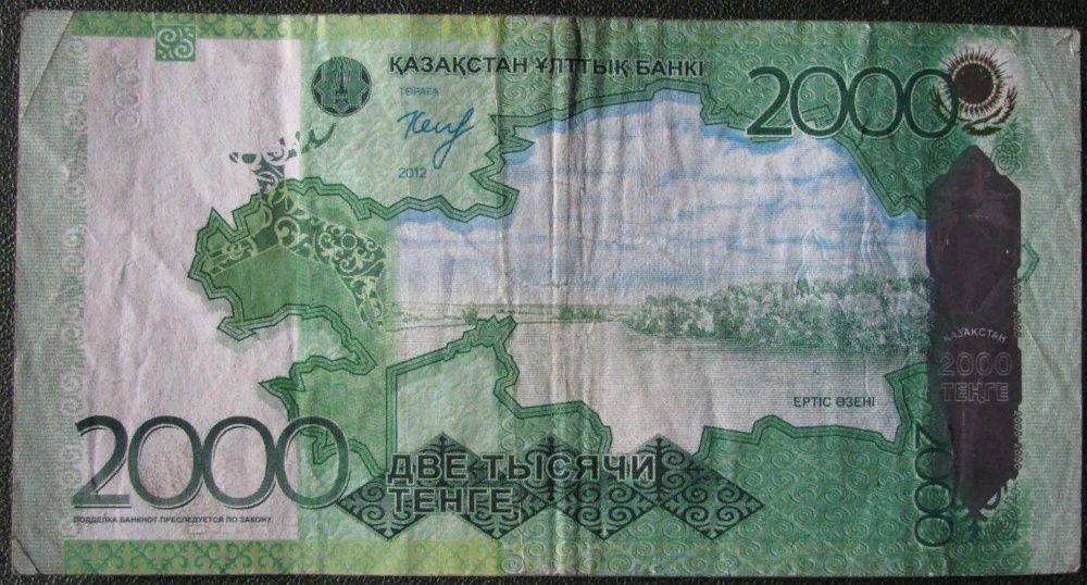 Банкнота 2000 тенге с датой рождения 15 августа 1970
