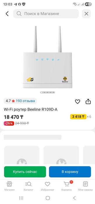 Продам беспроводной билаин модем,