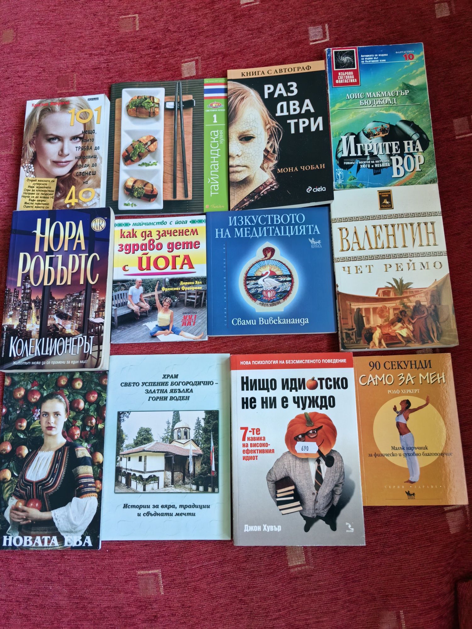 Книги, актуални заглавия, ниски цени. Наличните книги са в описанието