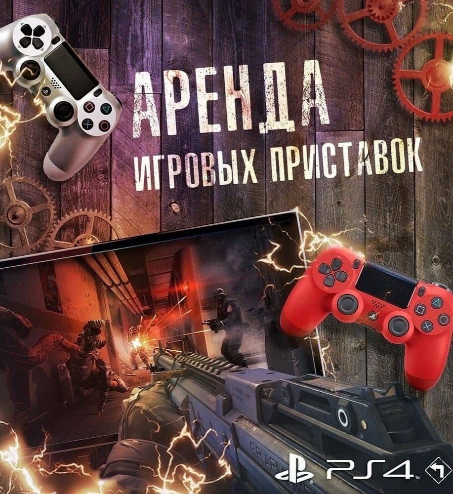 Prokat ps4 аренда Пс4 PlayStation 4 arenda и прокат