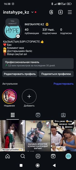 Продаю инстаграм аккаунт 331.000 подписчиков