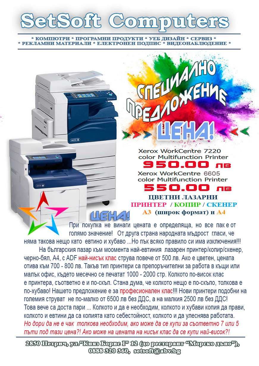 Цветен лазарен принтер / копир / скенер А4 Xerox 6605