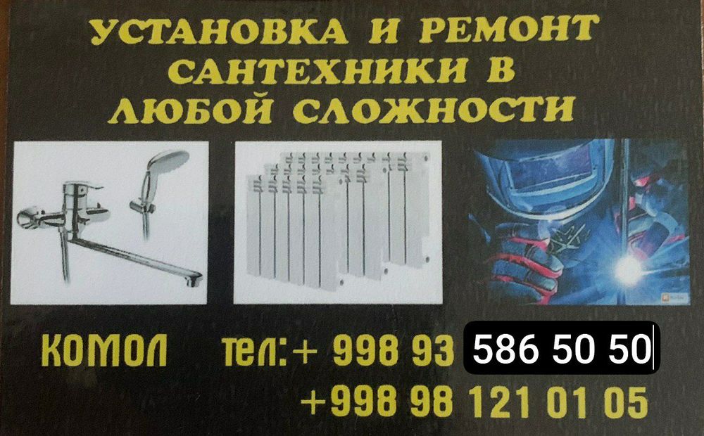 Сантехник  газасварка электро свартка