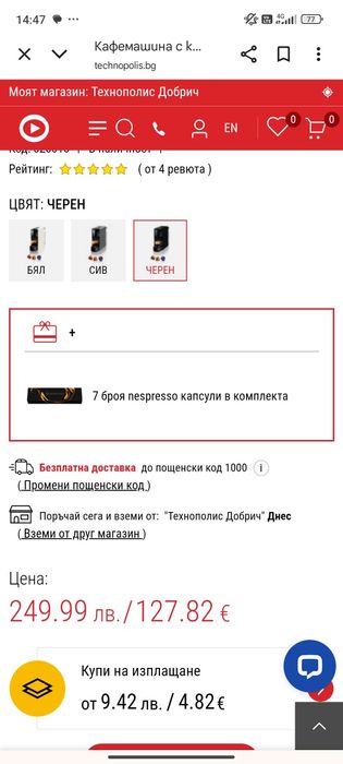 Nespresso Essenza Mini – нова, нарушена опаковка