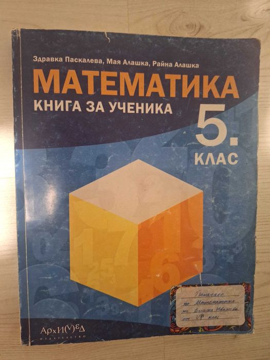 Сборници по математика и 150+ изпитни тези за прием след 7ми клас