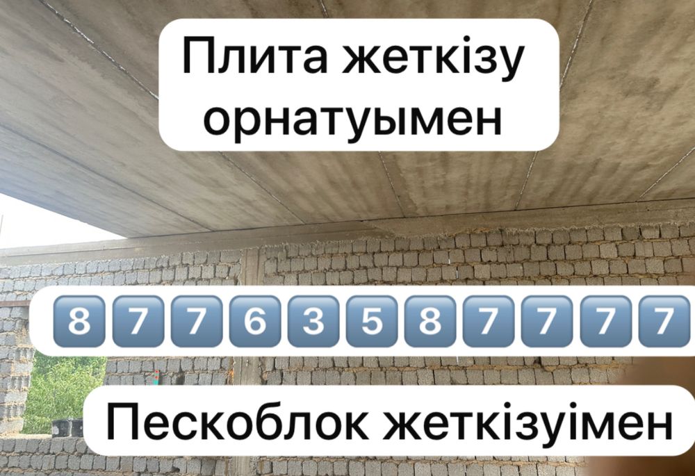 Пескоблок және плита арматурный жеткізумен