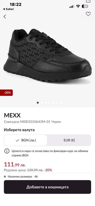 Маратонки/сникърси 44 номер