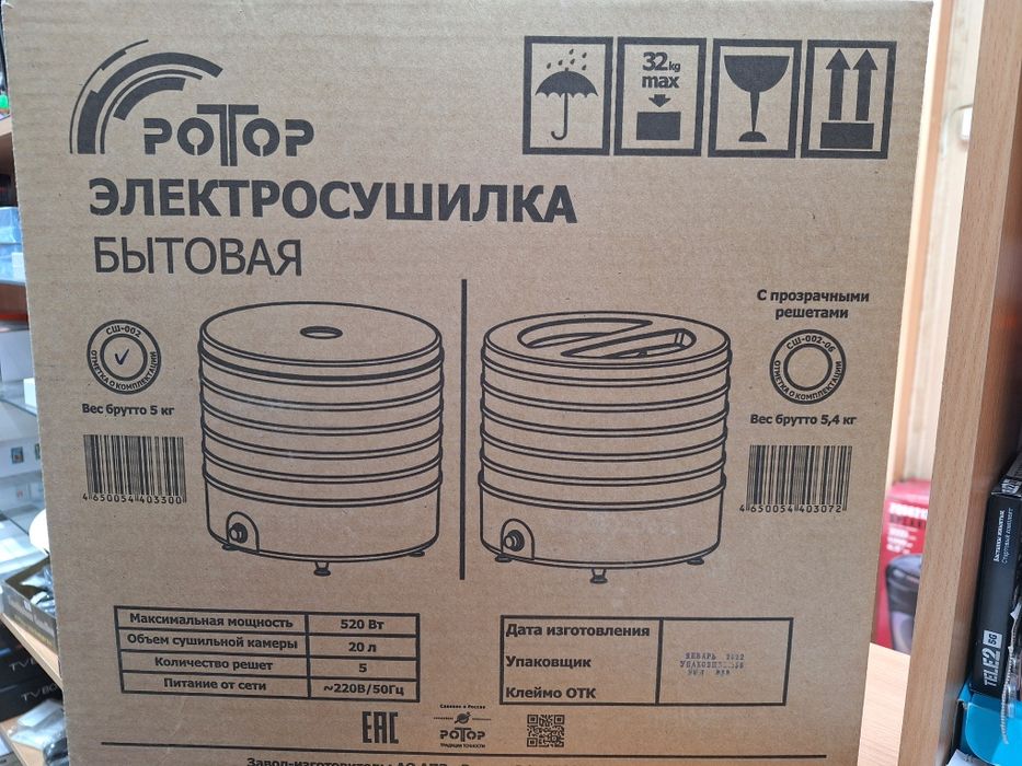 Электросушилка бытовая