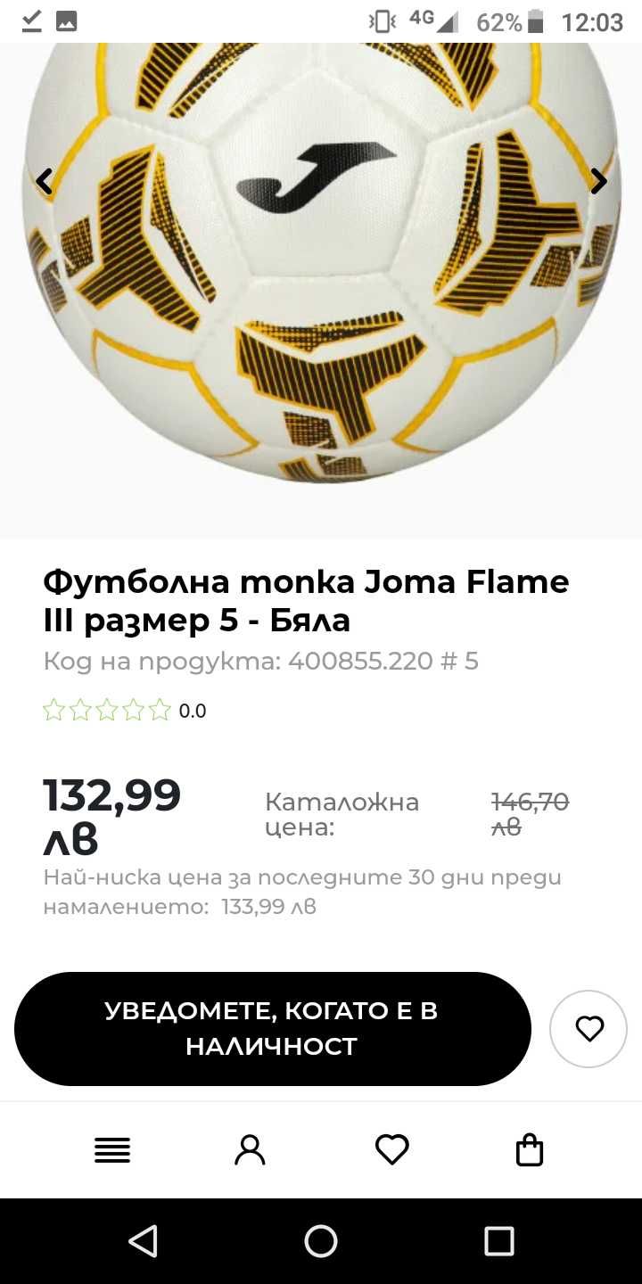 Футболна топка Joma Flame lll FIFA QUALITY PRO