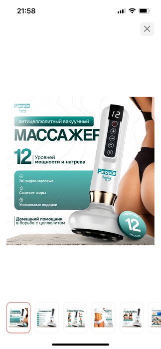 Массажер антицеллюлитный