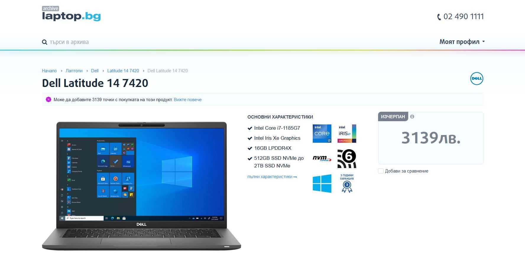 Dell Latitude 7420 Carbon 14'FHD IPS/i7-1185G7/16GB DDR4/1ТВ SSD нов