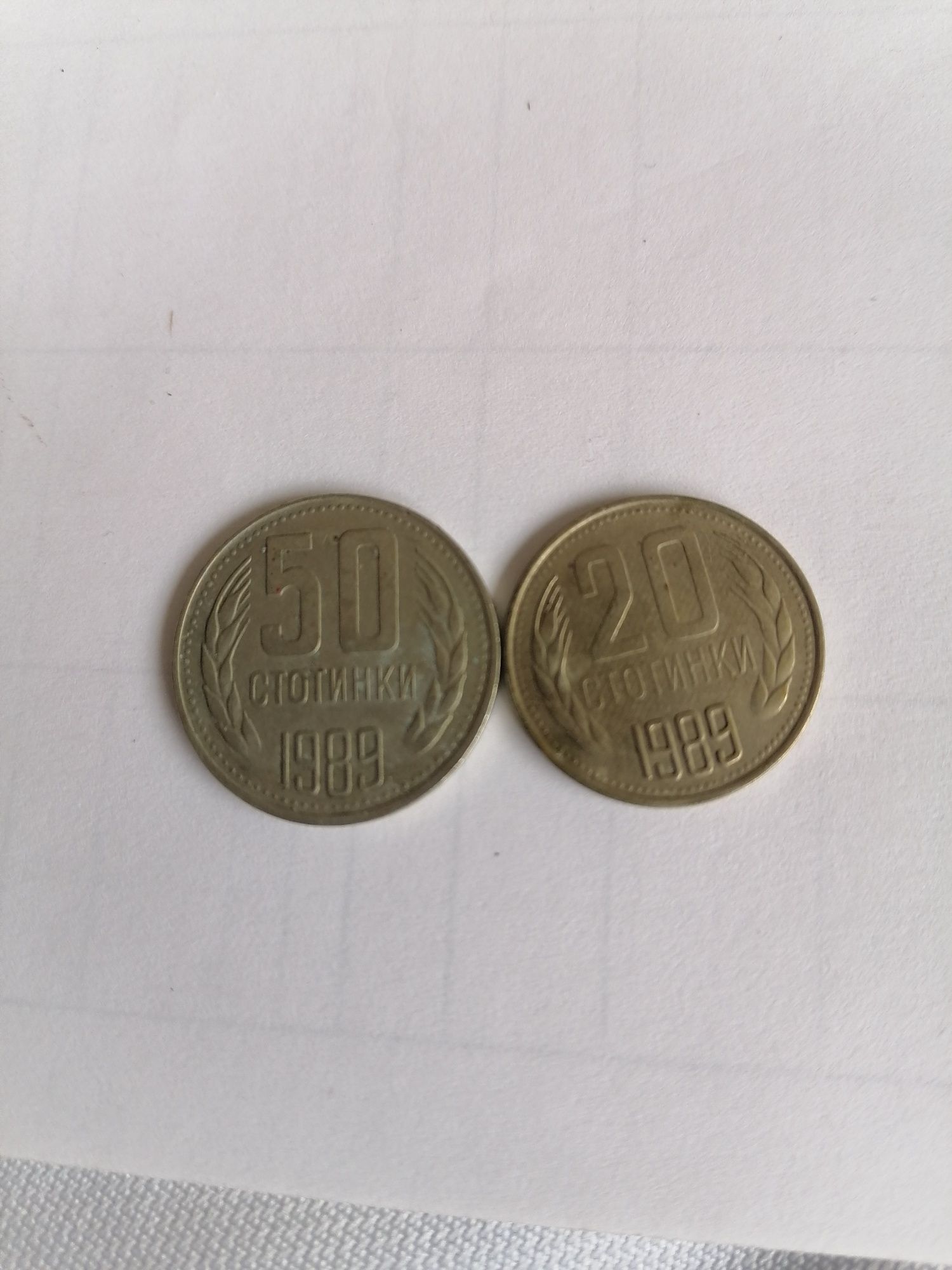 Български монета от 1989