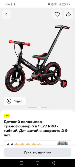 Детский велосипед с родительской ручкой