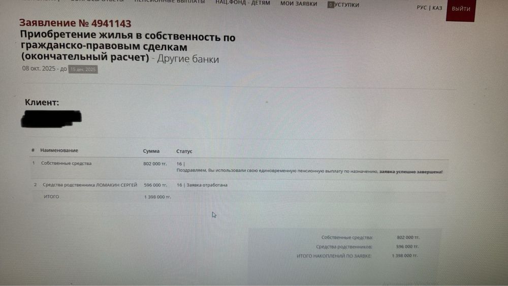 Снятие пенсионки | Низкий процент