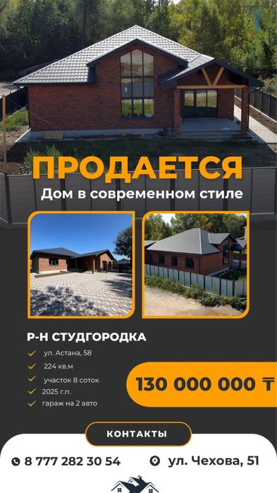 Продам дом ул.Астана 58.S=224 кв.м.Участок 8 соток