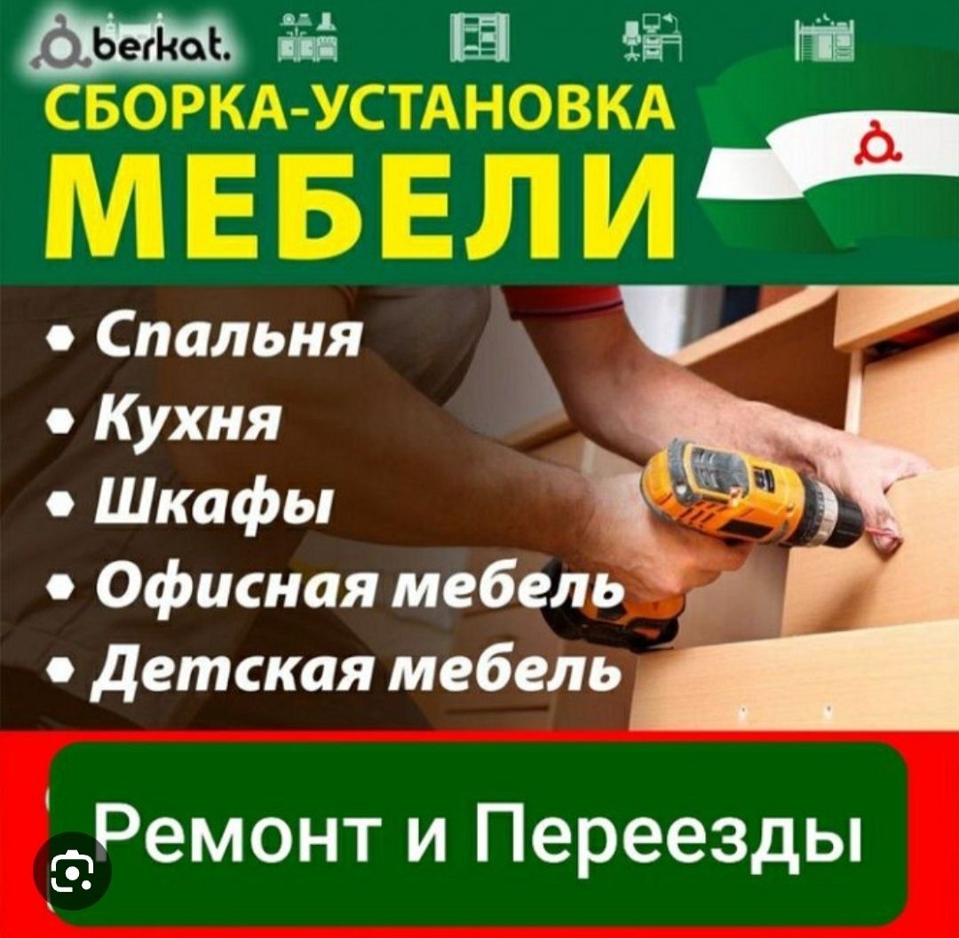 Сборщик Мебели Сборка Разборка Мебельщик