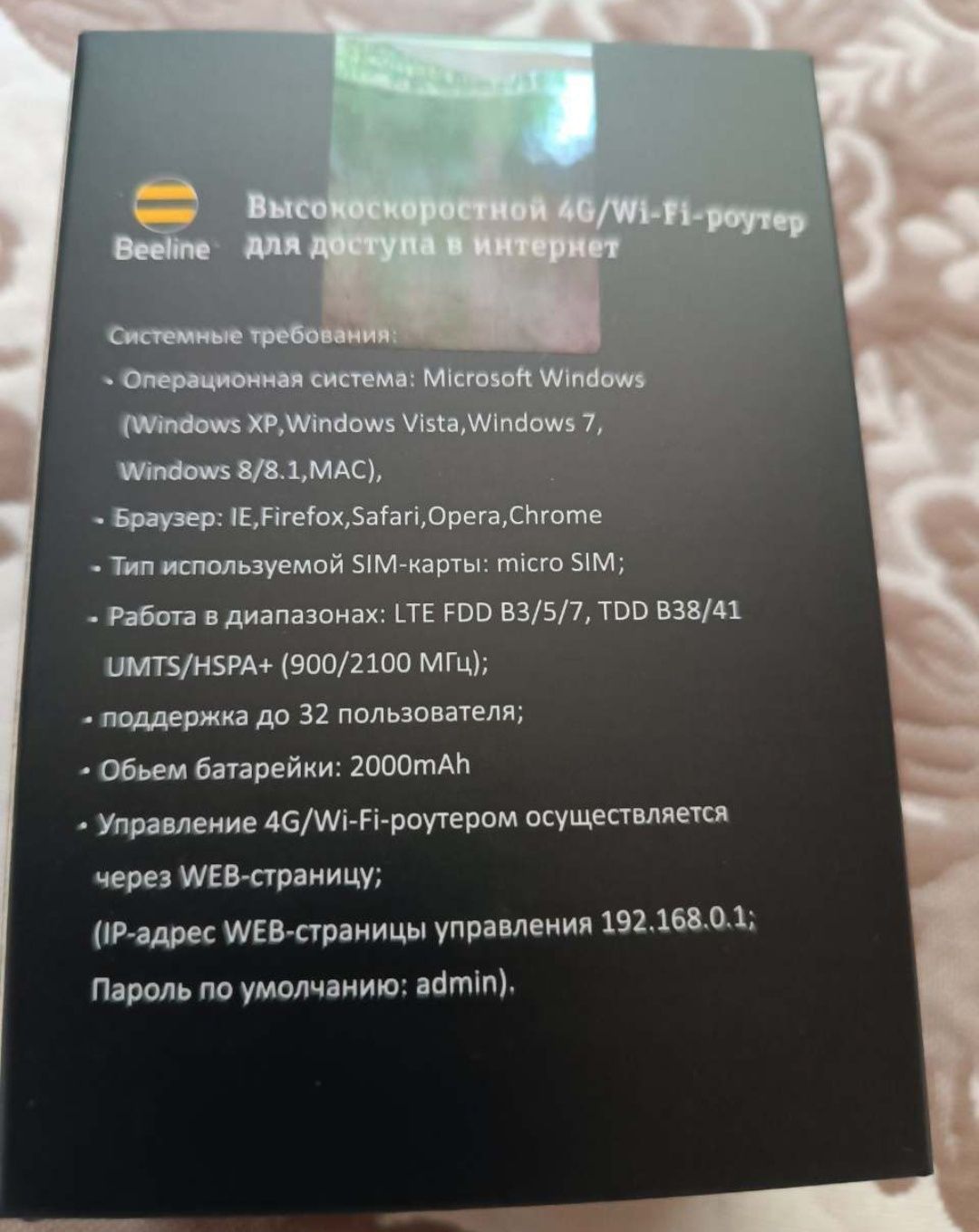 4 G вайфай роутер