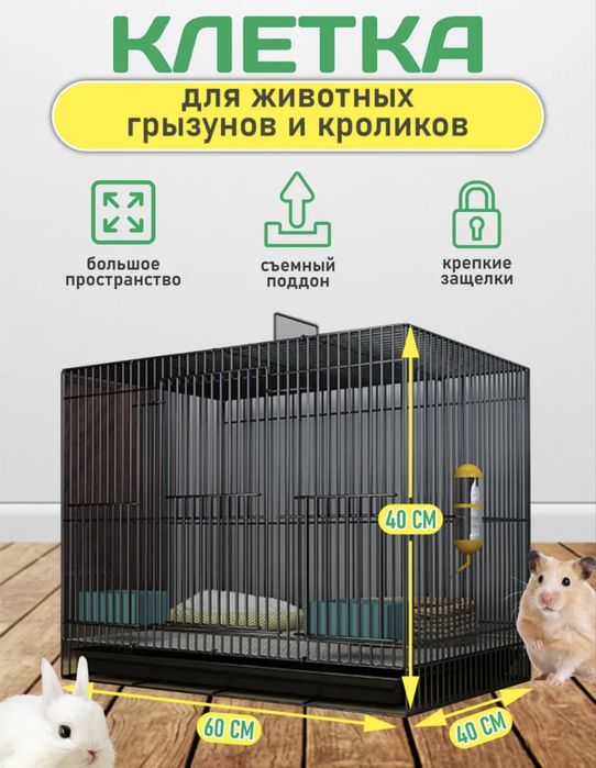 Продам клетку для грызунов