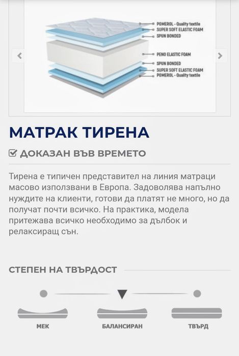 Матрак Нани модел Тирена размери 190/144