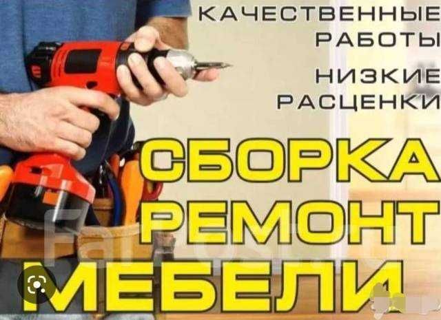 Сборка корпусной мебели