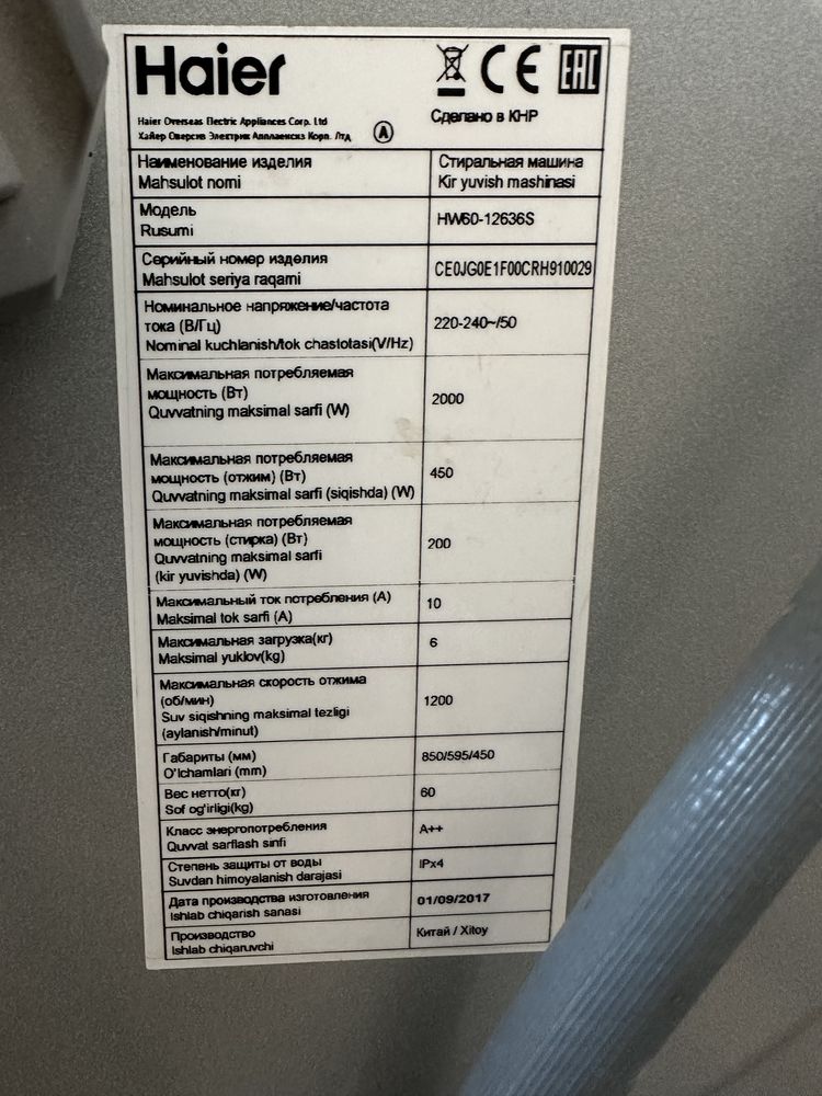 Haier стиральная машина