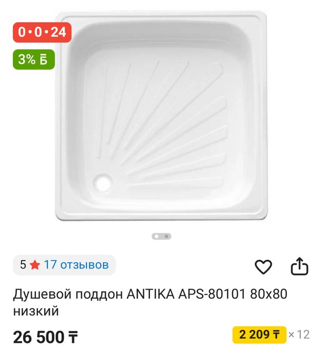 Продам душевой поддон с каркасом