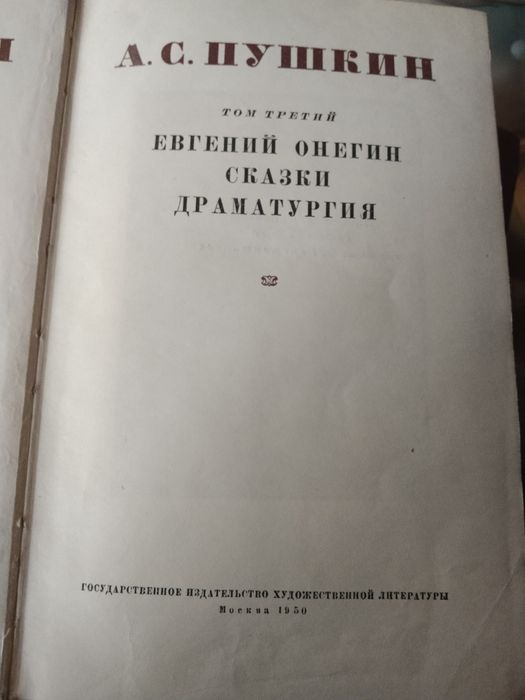 Сборник А.С.Пушкин в 6 томах. 1949 года выпуска