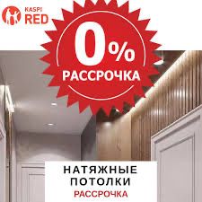 Натяжные Потолки ЛЮБОЙ СЛОЖНОСТИ Натяжной Потолок