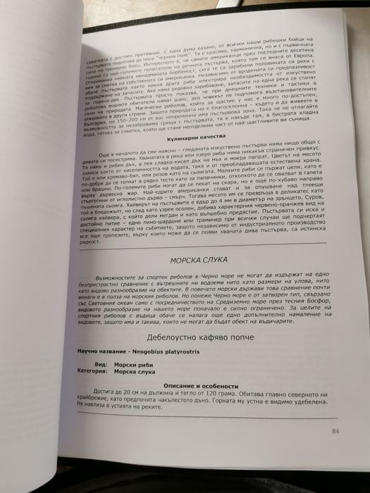 Българска риболовна енциклопедия - изпринтена