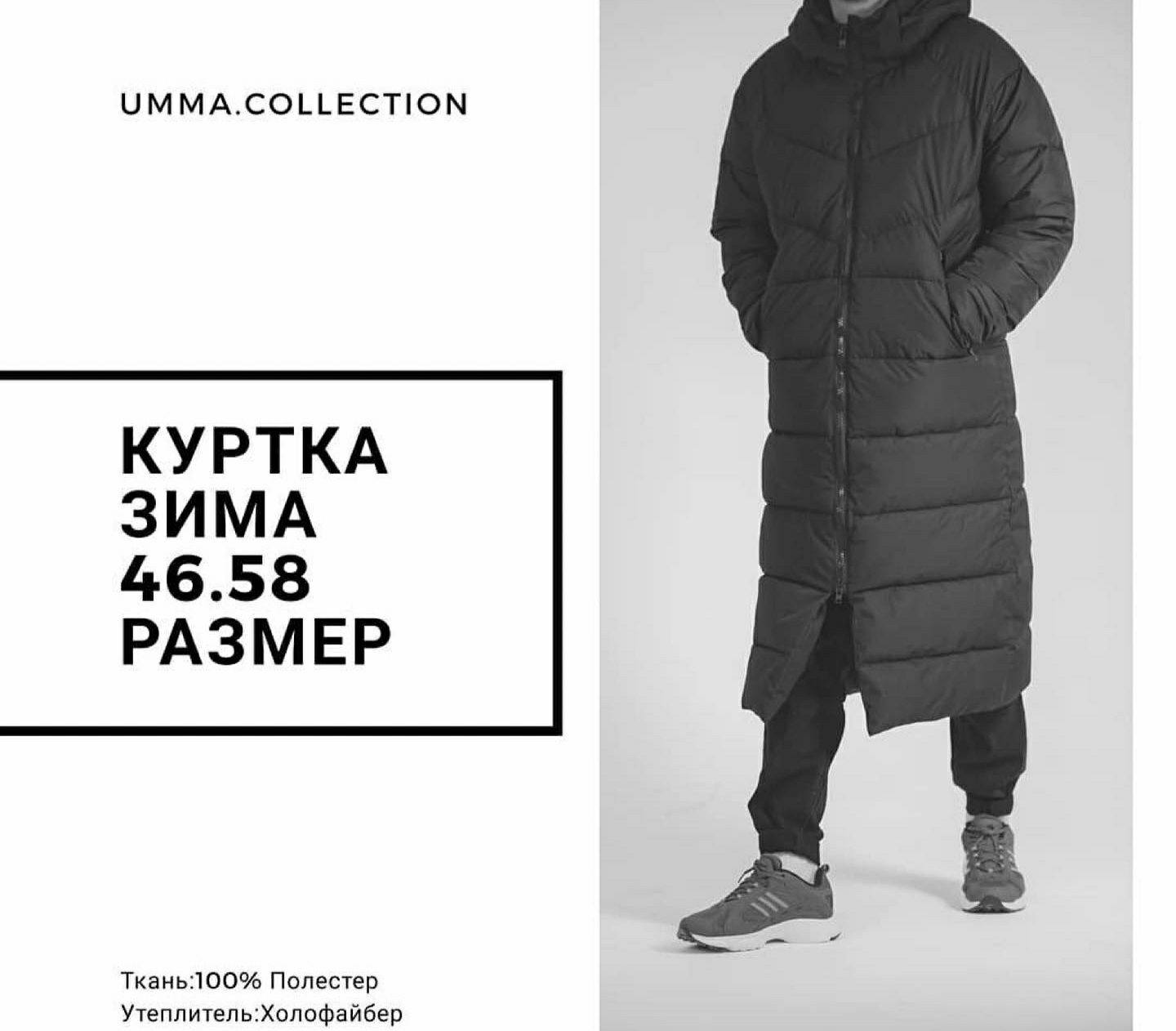 Куртка зима  UMMA