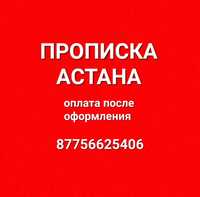 Тиркеу арзан жане Зан шенберинде Про_пис_ка в ас_та_не На свою квартир