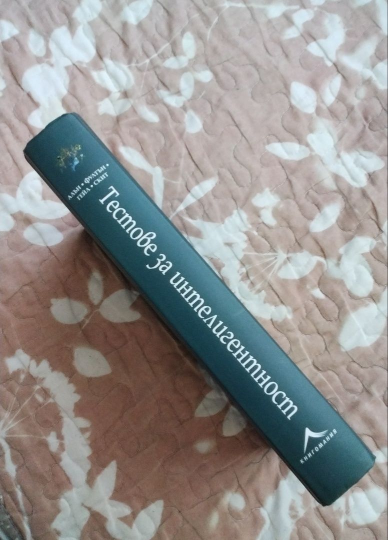 Тестове за интелигентност Mensa Менса Книгомания