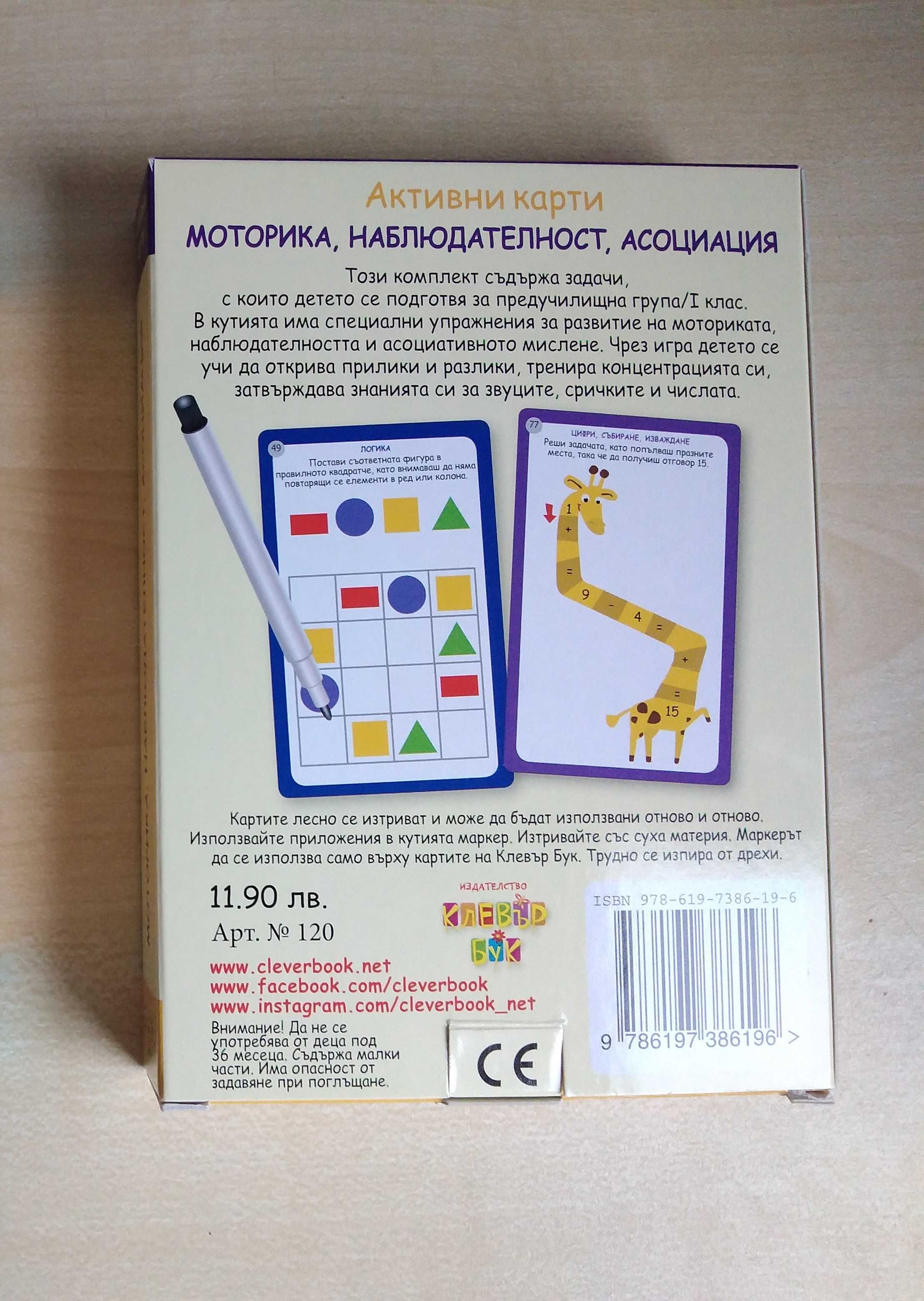 Clever Book активни карти, Оцвети гората, Умен диск, пъзели Cars, мече