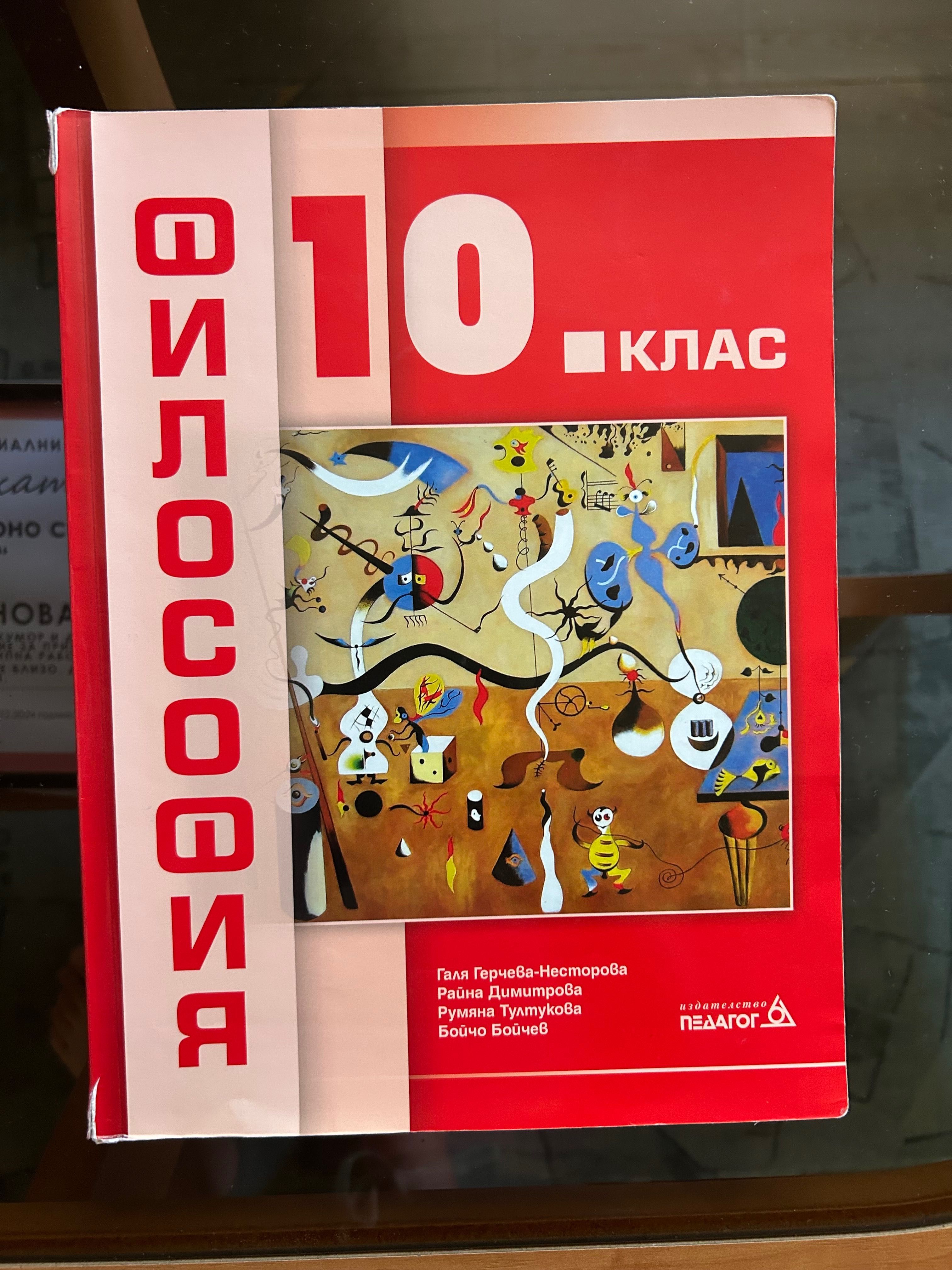 Учебници, учебни тетрадки