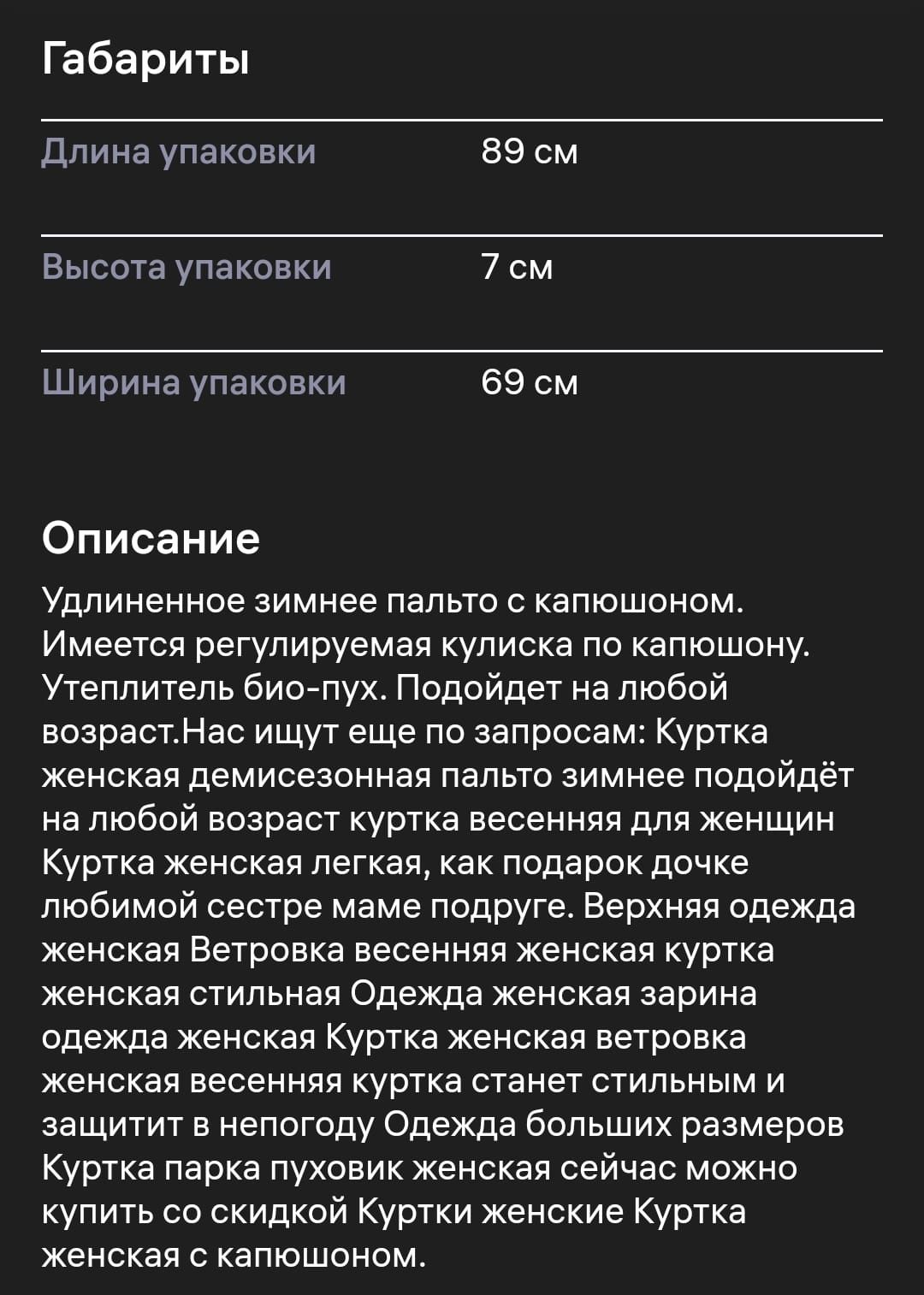Обсолютно новое ( польто)