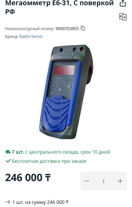 Мегаомметр E6-31