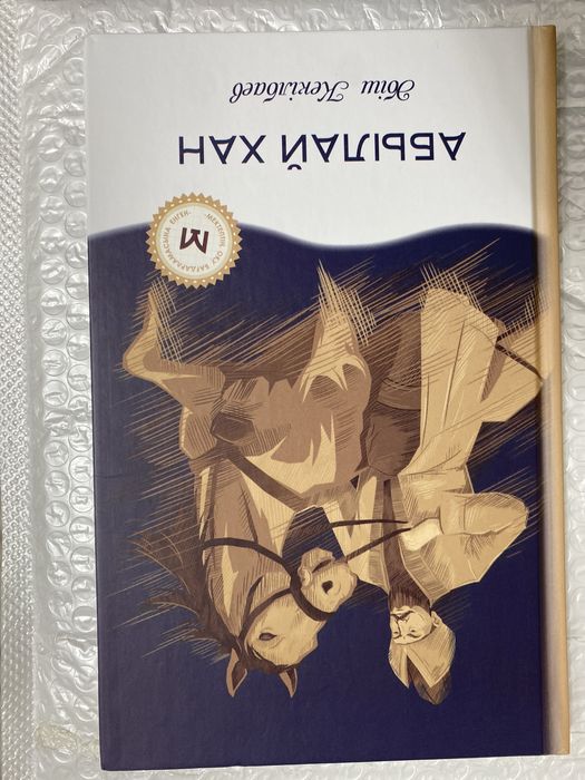 Әбіш Кекілбаев “Аблай хан” драмалық дастан
