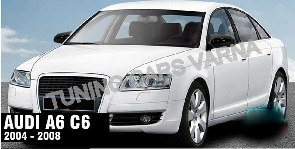 Капаци за огледала Ауди А6 Ц6 Audi A6 C6