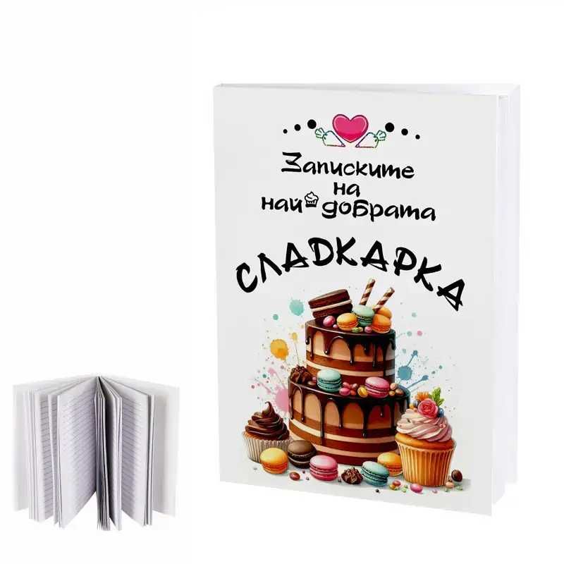 Дневник/Бележник