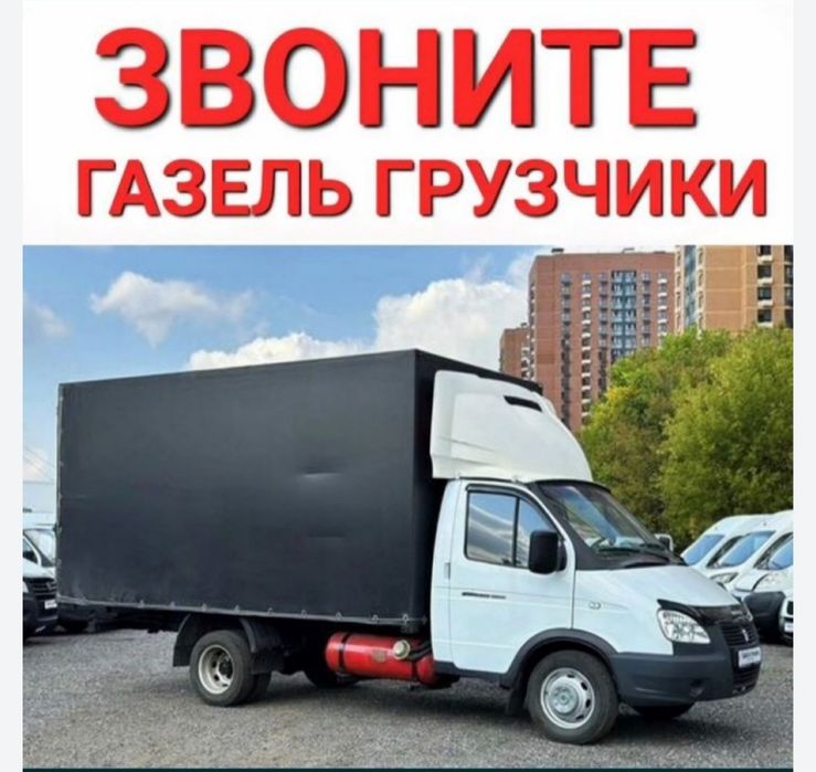 Вывоз мусора хламы строительный отходы услуги газель